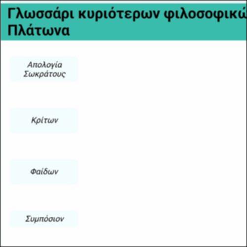 Γλωσσάρι - Τα κυριότερα φιλοσοφικά έργα του Πλάτωνα_icon