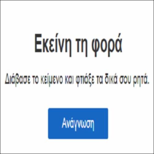 Εκείνη τη φορά_icon