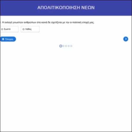 Απολιτικοποίηση  νέων_icon