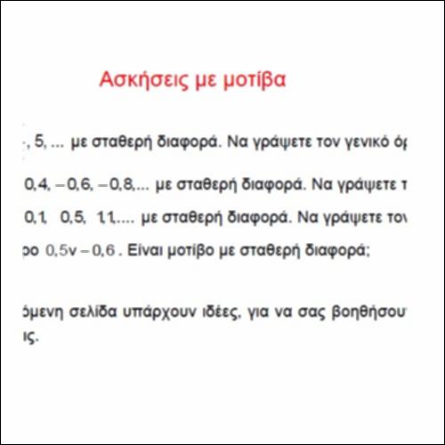 Ασκήσεις με μοτίβα_icon