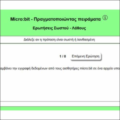 Micro:bit - Πραγματοποιώντας πειράματα - Ερωτήσεις σωστού λάθους_icon