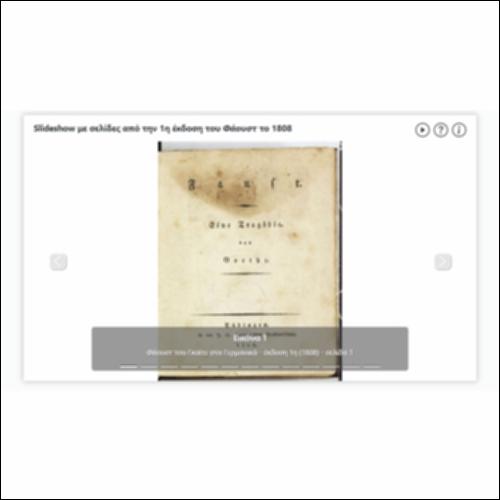 Slideshow με σελίδες από την 1η έκδοση του Φάουστ το 1808_icon