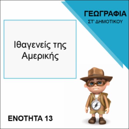 ΙΘΑΓΕΝΕΙΣ ΤΗΣ ΑΜΕΡΙΚΗΣ_icon