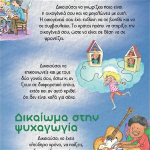 Αφίσα για τα δικαιώματα του παιδιού_icon