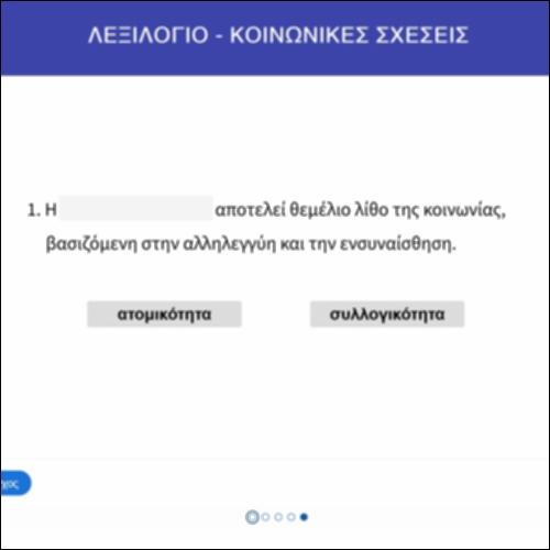 Λεξιλόγιο: κοινωνικές σχέσεις_icon