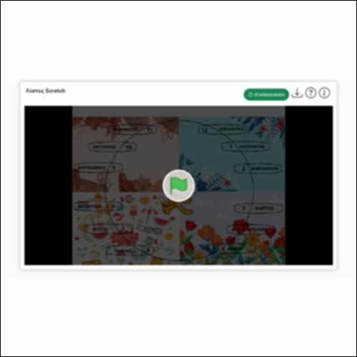 Λίστες Scratch_icon