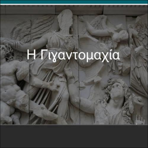 Η ΓΙΓΑΝΤΟΜΑΧΙΑ_icon