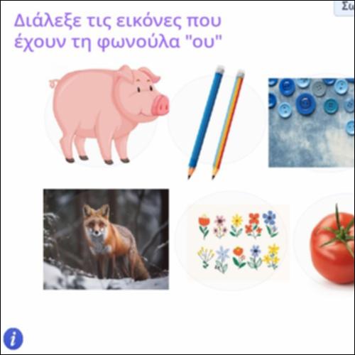 Δραστηριότητα επιλογής συναφών αντικειμένων_icon