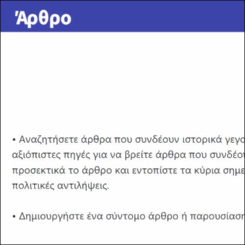 Άρθρο_icon