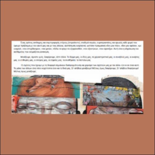 Εμείς και οι άλλοι_icon