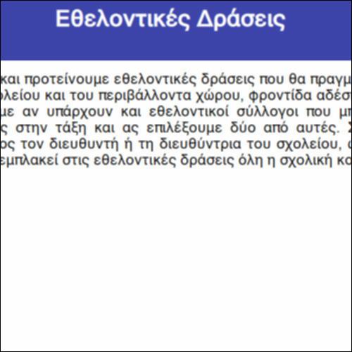 Εθελοντικές Δράσεις_icon