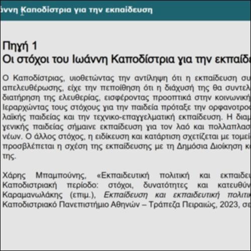 Οι στόχοι του Ιωάννη Καποδίστρια για την εκπαίδευση_εικονίδιο