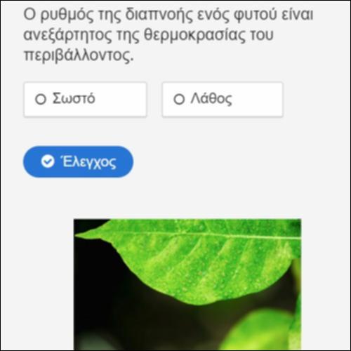 Μεταβολισμός Φυτών_icon