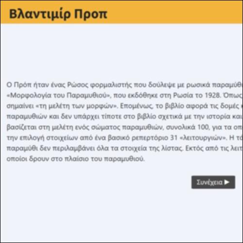 Βλαντιμίρ Προπ_icon
