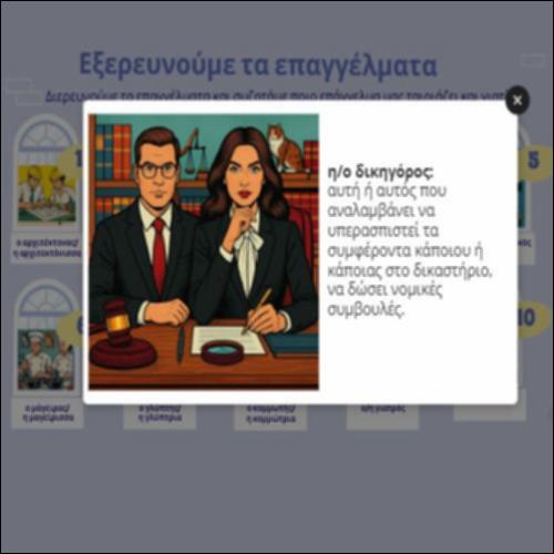 Εξερευνούμε τα επαγγέλματα_icon
