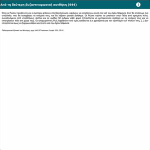 Από τη δεύτερη βυζαντινορωσική συνθήκη (944)_icon