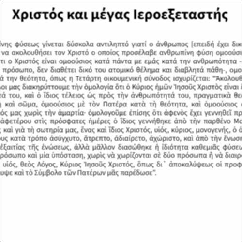 Χριστός και μέγας Ιεροεξεταστής_icon