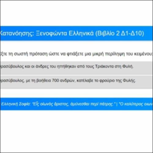 Ασκήσεις Κατανόησης για τα Ελληνικά του Ξενοφώντα, Βιβλίο 2, Δ1-10_icon