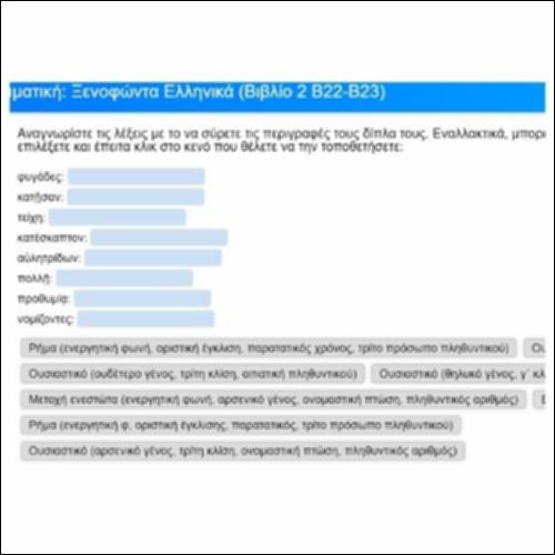 Γραμματική για τα Ελληνικά του Ξενοφώντα, Βιβλίο 2, Β22-23_icon