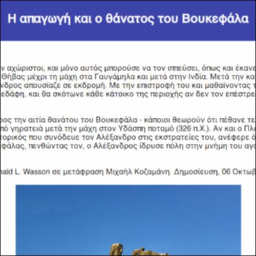 Η απαγωγή και ο θάνατος του Βουκεφάλα_icon