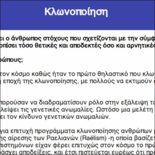 Κλωνοποίηση_icon