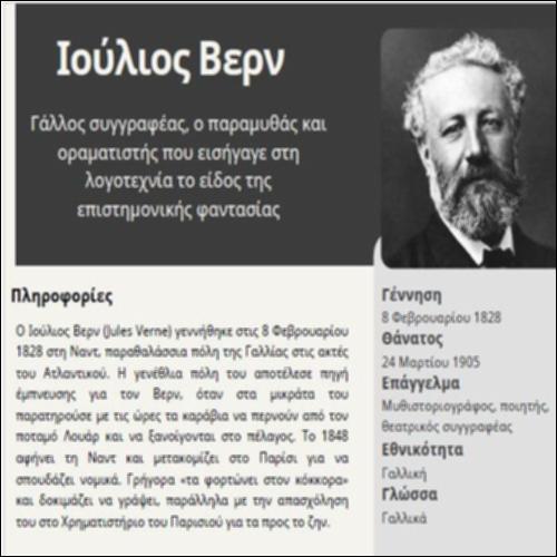 Ο Ιούλιος Βερν_icon