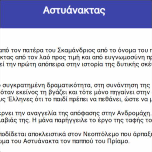 Αστυάνακτας_icon