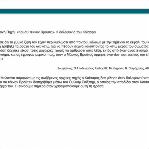 «Και σύ τέκνον Βρούτε;» Η δολοφονία του Καίσαρα_icon
