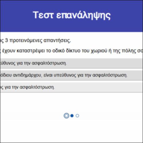Τεστ επανάληψης_icon