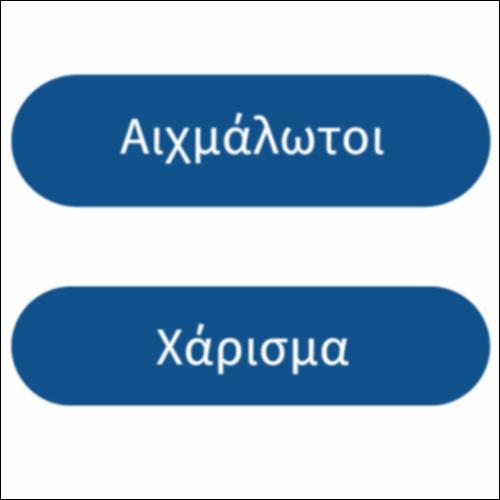 Το γλωσσάρι του Προφήτη Δανιήλ_icon