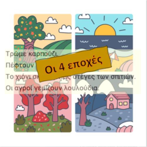 Εποχές_icon
