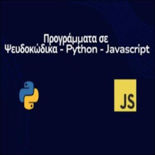 Ψευδοκώδικας και Κώδικες Python – JavaScript _icon