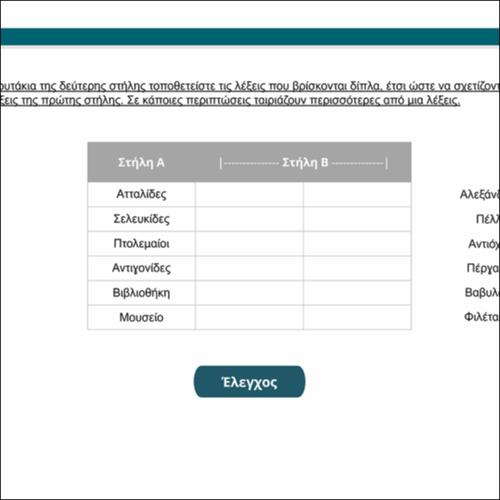 Τα ελληνιστικά βασίλεια (διαδραστική άσκηση)_icon