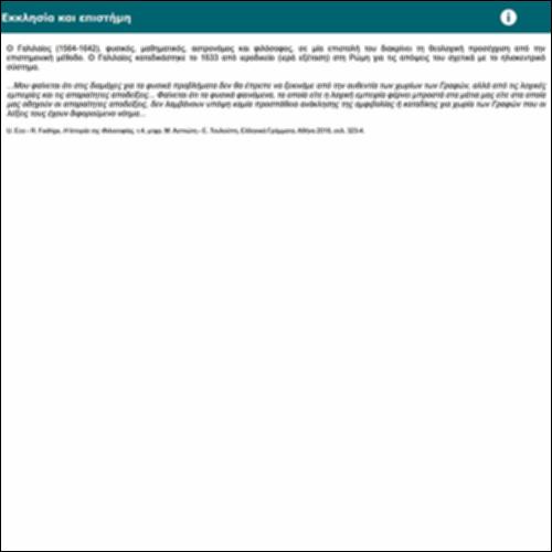 Εκκλησία και επιστήμη_icon