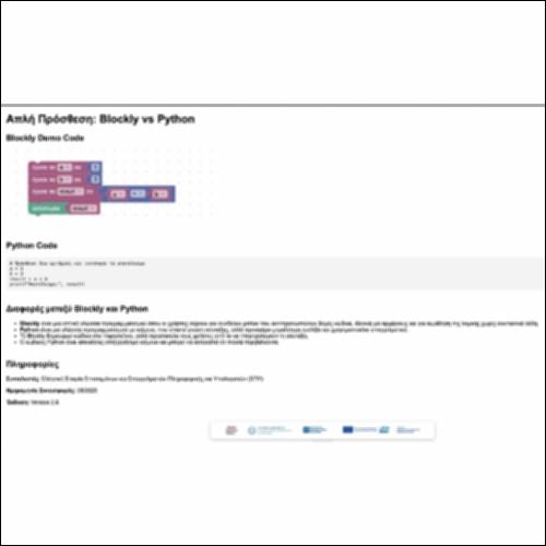 Απλή Πρόσθεση: Blockly vs Python_icon