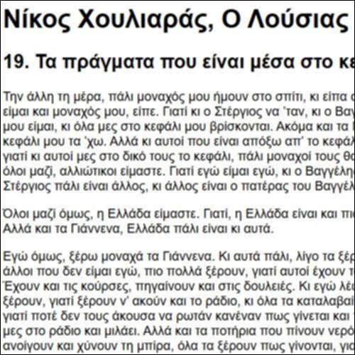 Ο Λούσιας - κείμενο_icon