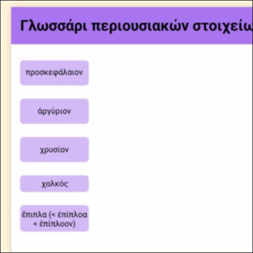 Γλωσσάρι - Περιουσιακά στοιχεία_icon