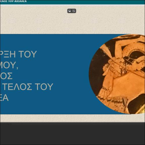 Η ΕΝΑΡΞΗ ΤΟΥ ΠΟΛΕΜΟΥ - Ο ΘΥΜΟΣ ΚΑΙ ΤΟ ΤΕΛΟΣ ΤΟΥ ΑΧΙΛΛΕΑ_icon