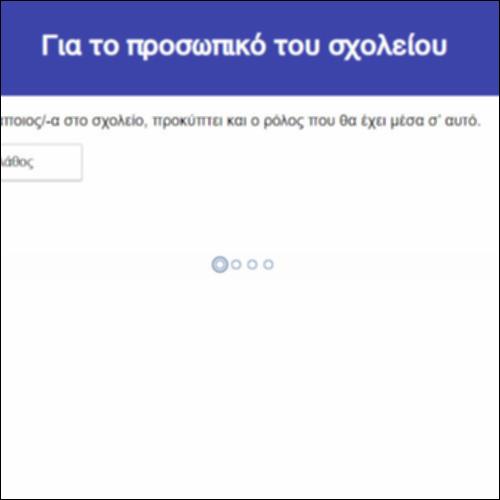 Για το προσωπικό του σχολείου_icon