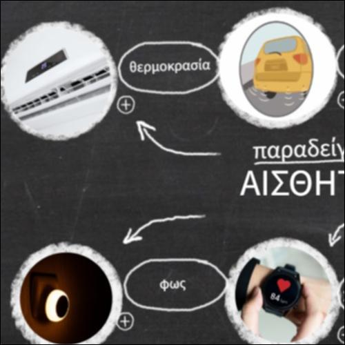 Αισθητήρες_icon