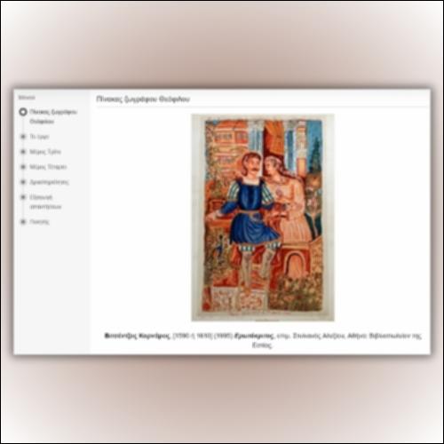 Βιτσέντζος Κορνάρος, «Ερωτόκριτος»_icon