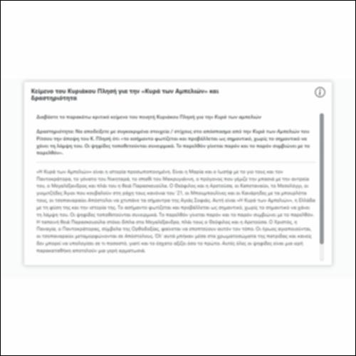 Κείμενο του Κυριάκου Πλησή για την «Κυρά των αμπελιών» και δραστηριότητα_icon