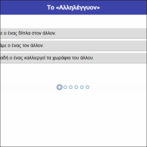 Το «Αλληλέγγυον»_icon