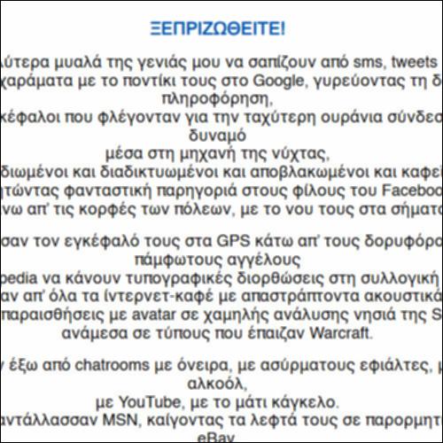 Ποίημα: Ξεπριζωθείτε!_icon