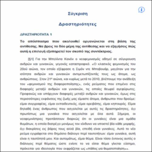 Σύγκριση – ΔΡΑΣΤΗΡΙΟΤΗΤΕΣ_icon