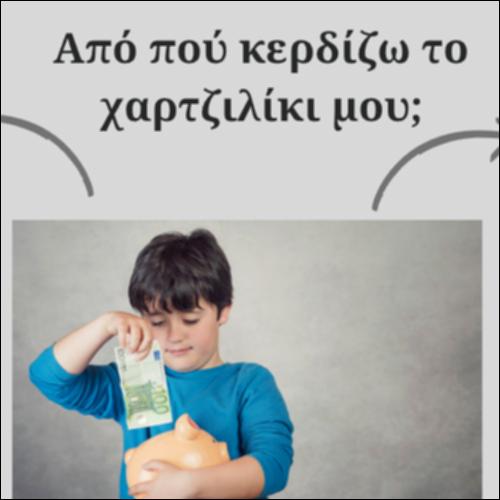 Νοητικός χάρτης εσόδων_icon
