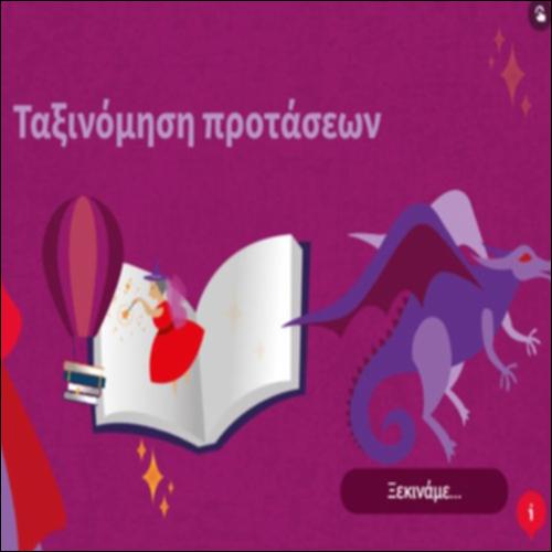 Ταξινόμηση προτάσεων_icon