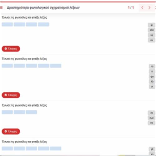 Δραστηριότητα φωνολογικού σχηματισμού λέξεων_icon