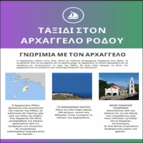 Ταξίδι στον Αρχάγγελο Ρόδου_icon