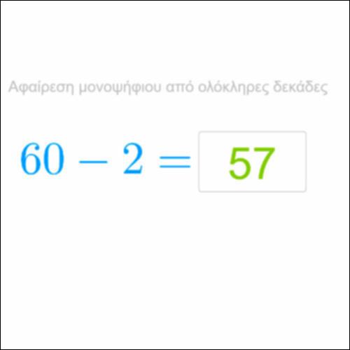 Aρ_Αφαίρεση με μονάδες και στρόγγυλες δεκάδες_icon